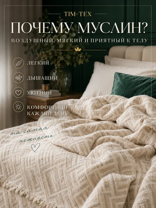TIM-TEX Покрывало на кровать муслиновое 230х250, 230x250, фото 8