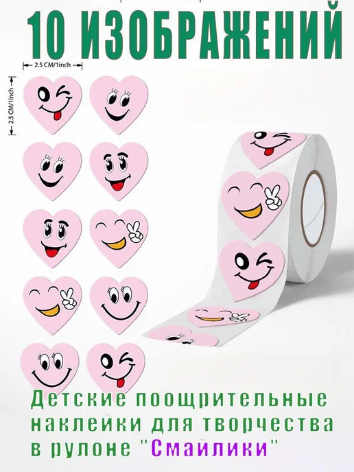 Детские поощрительные наклейки для творчества в рулоне "Смай, красный, фото 2
