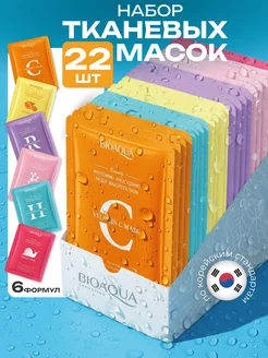 Маска для лица тканевая набор 22 шт