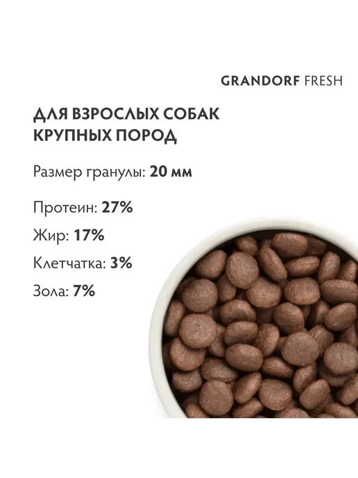 Сухой корм Grandorf' для собак, беззерновой, крупные, 3 кг, фото 4