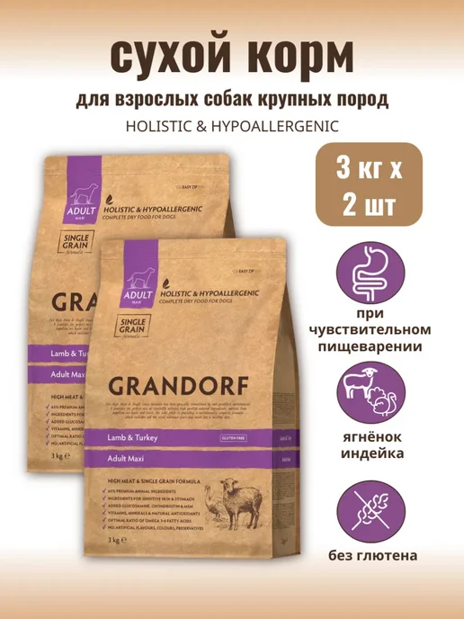Сухой корм Grandorf' для собак, крупные, 3 кг