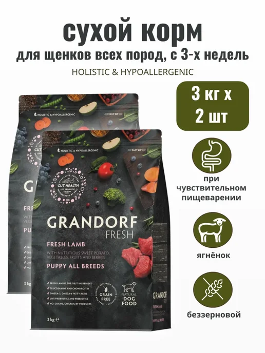 Сухой корм Grandorf' для собак, беззерновой, щенки, 3 кг