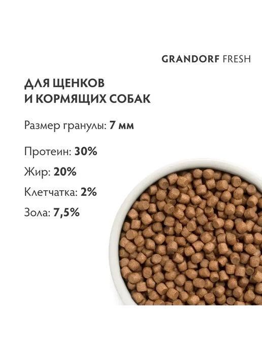 Сухой корм Grandorf' для собак, беззерновой, щенки, 3 кг, фото 4