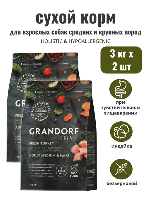 Сухой корм Grandorf' для собак, беззерновой, крупные, средние, 3 кг