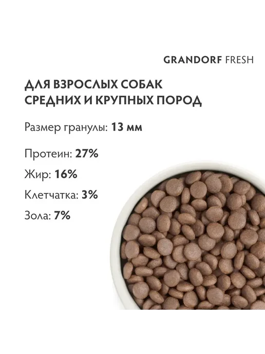 Сухой корм Grandorf' для собак, беззерновой, крупные, средние, 3 кг, фото 4