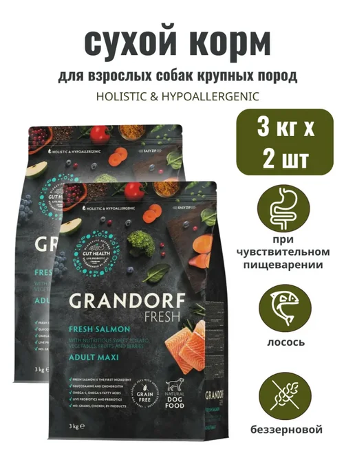 Сухой корм Grandorf' Fresh для собак, крупные, лосось, 3 кг