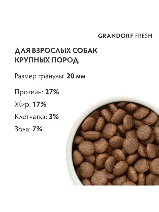 Сухой корм Grandorf' Fresh для собак, крупные, лосось, 3 кг, фото 4