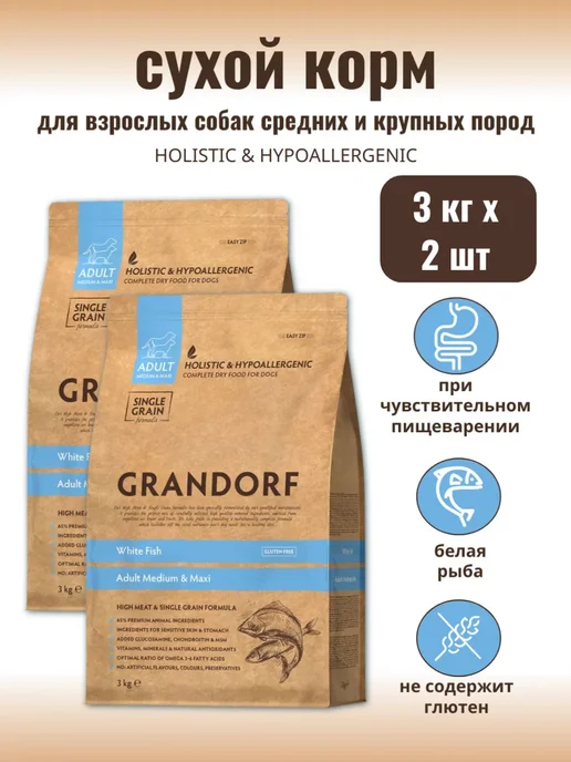 Сухой корм Grandorf' Грандорф для собак, взрослые, 3 кг