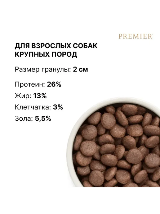 Сухой корм PREMIER Премьер для собак, крупные, 3 кг, фото 4