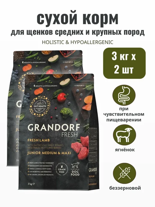 Сухой корм Grandorf' Грандорф для собак, крупные, средние, щенки, 3 кг