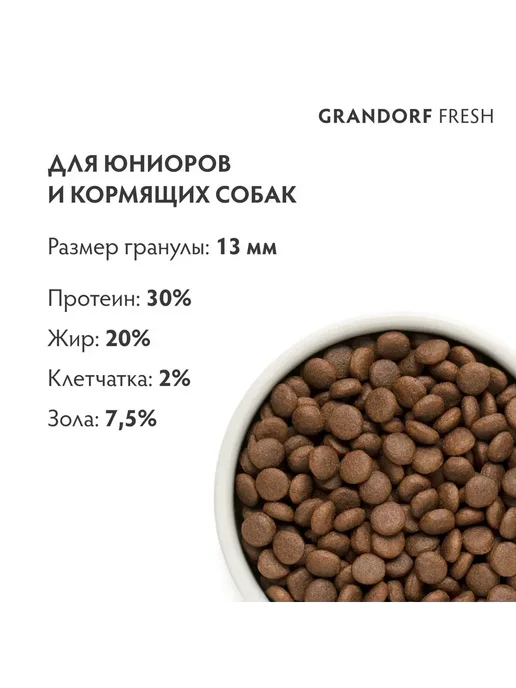 Сухой корм Grandorf' Грандорф для собак, крупные, средние, щенки, 3 кг, фото 4