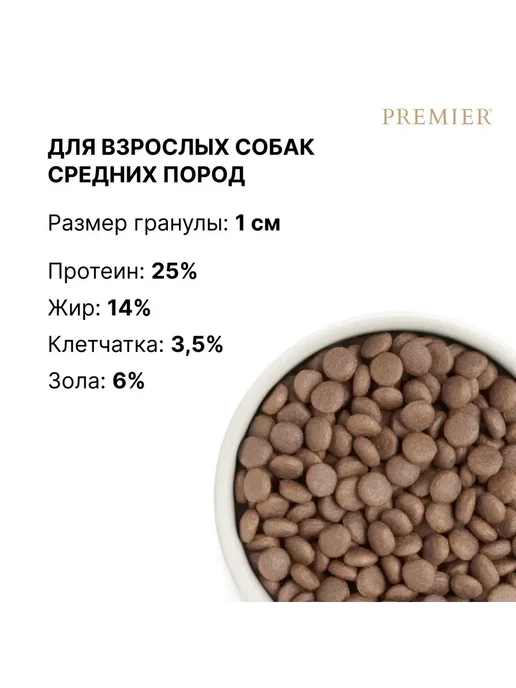 Сухой корм PREMIER Премьер для собак, средние, 3 кг, фото 4