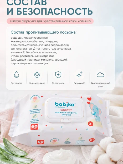 Babiko Влажные салфетки с клапаном для новорожденных, 60 штук, вариант, фото 3