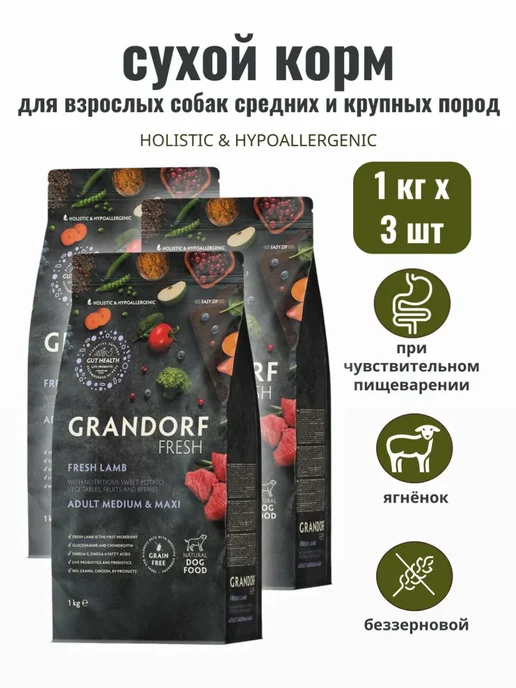 Сухой корм Grandorf' Сред. Круп. для собак, беззерновой, 1 кг