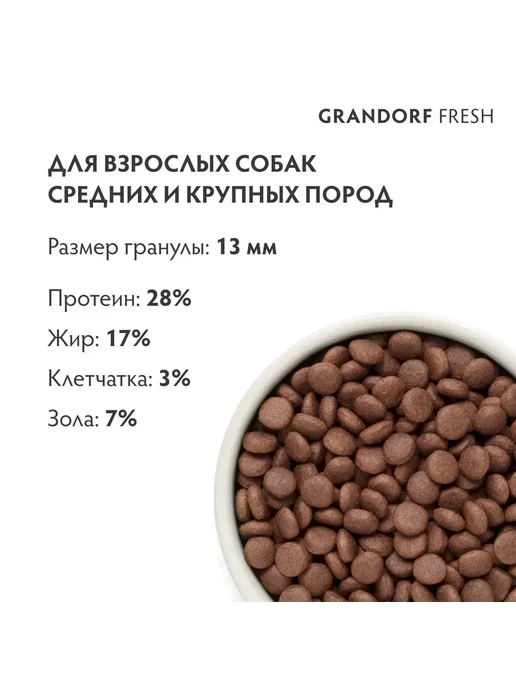 Сухой корм Grandorf' Сред. Круп. для собак, беззерновой, 1 кг, фото 4
