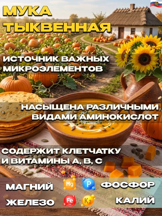 КУБАНСКИЙ ДАР Мука тыквенная 2 кг, 2 кг, фото 4