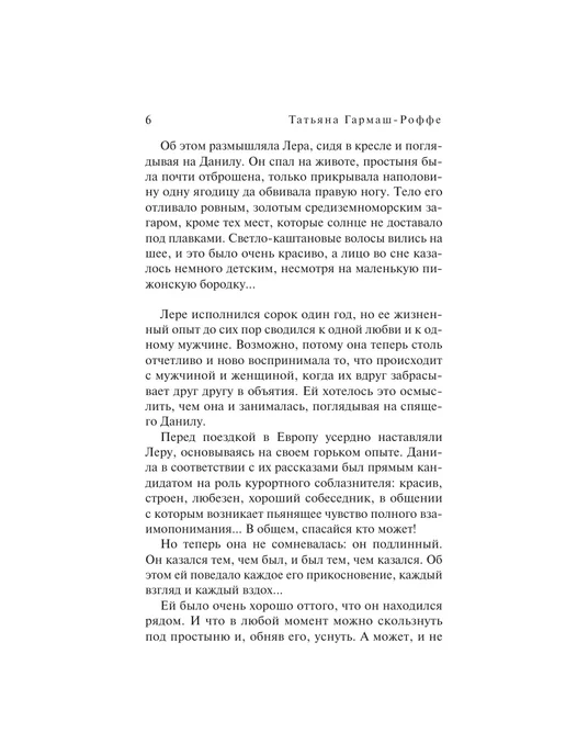 Эксмо Уйти нельзя остаться, вариант, фото 4
