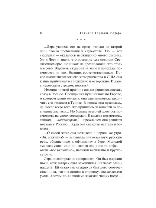 Эксмо Уйти нельзя остаться, вариант, фото 6