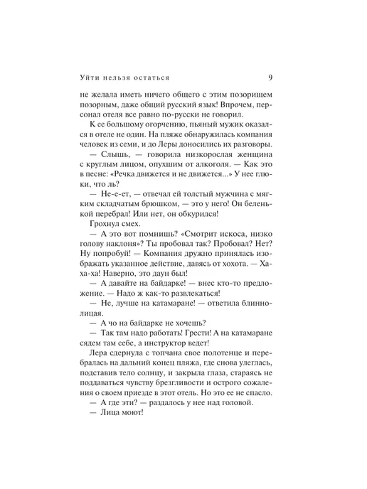 Эксмо Уйти нельзя остаться, вариант, фото 7