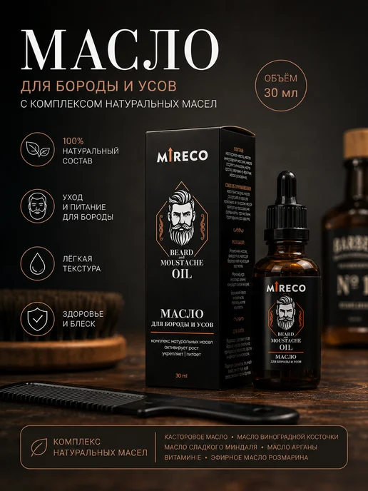 МИРЭКО Масло для бороды и усов, вариант