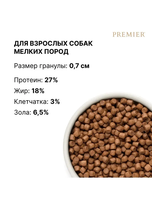 Сухой корм PREMIER для собак, мелкие, 3 кг, фото 4