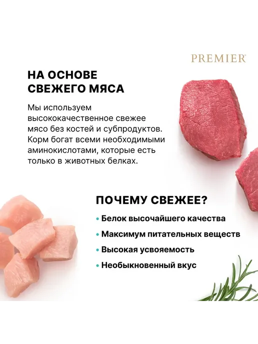 Сухой корм PREMIER для собак, средние, 3 кг, фото 5