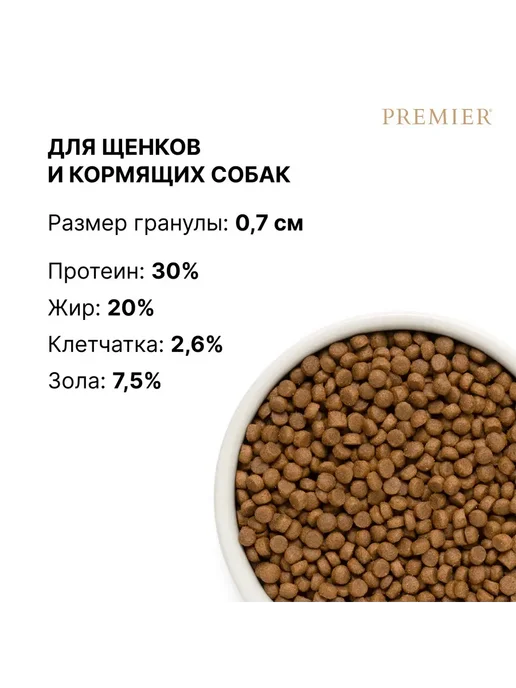 Сухой корм PREMIER для собак, щенки, 3 кг, фото 4