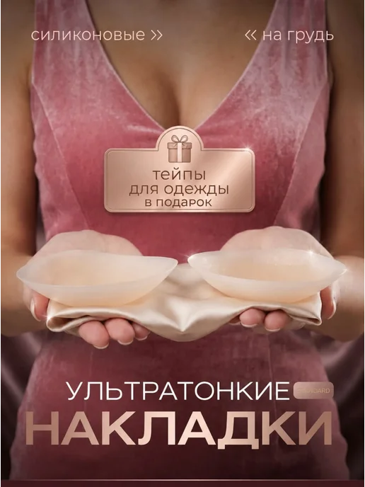 StickerStory Силиконовые накладки на грудь наклейки на соски многоразовые, бежевый