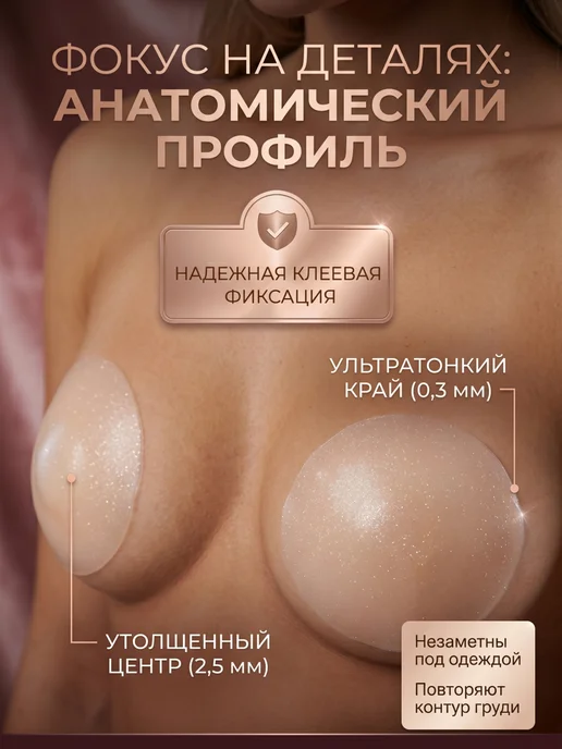 StickerStory Силиконовые накладки на грудь наклейки на соски многоразовые, бежевый, фото 2