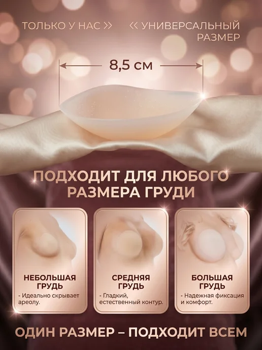 StickerStory Силиконовые накладки на грудь наклейки на соски многоразовые, бежевый, фото 4
