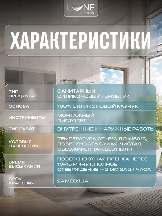 LUNE COLOREE Герметик силиконовый санитарный белый 280 мл, 280 мл, фото 5