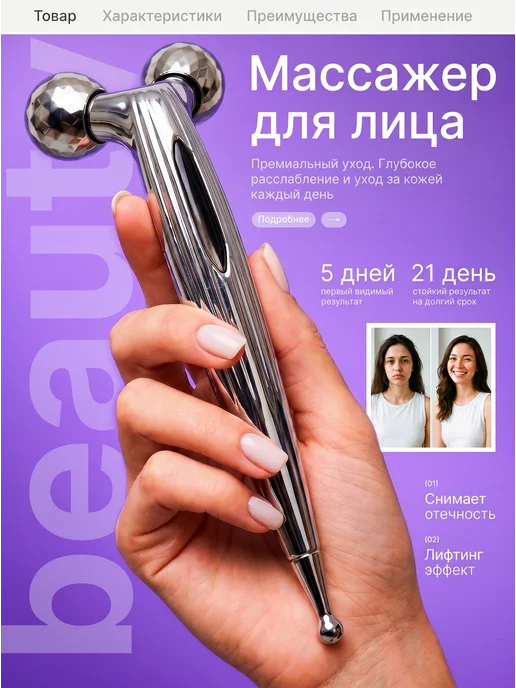 Ключ к Уюту Массажер для лица и шеи роликовый, вариант