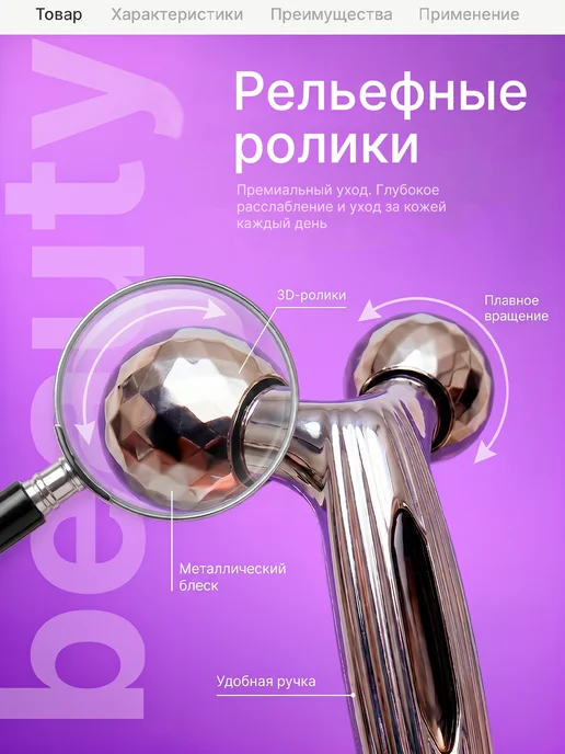 Ключ к Уюту Массажер для лица и шеи роликовый, вариант, фото 2