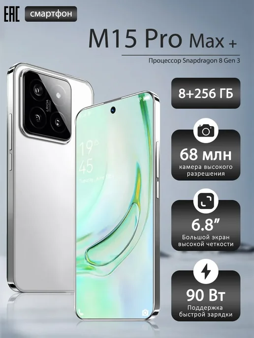 Смартфон Pro Max M15 Pro Max 8 ГБ, белый
