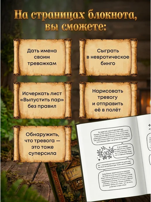 Эксмо Тревожка на курьих ножках. Блокнот для тревожных людей, вариант, фото 2