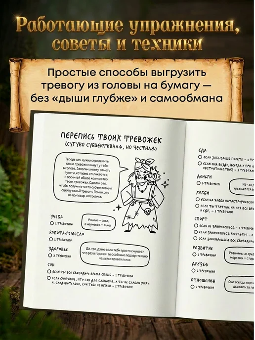Эксмо Тревожка на курьих ножках. Блокнот для тревожных людей, вариант, фото 3