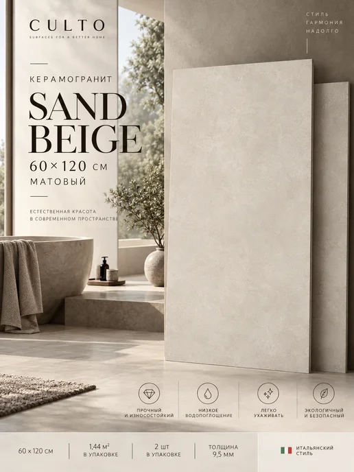 Culto Керамогранит SANDSTONE 60*120, упаковка 1.44 м2, 60x120