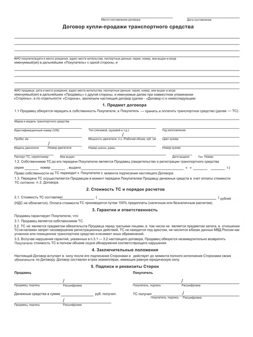 мирея Договор купли-продажи транспортного средства А4, 50шт, 50 шт, фото 2