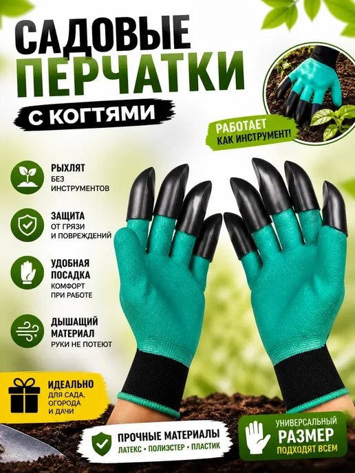 зарина86 Садовые перчатки с когтями, черный