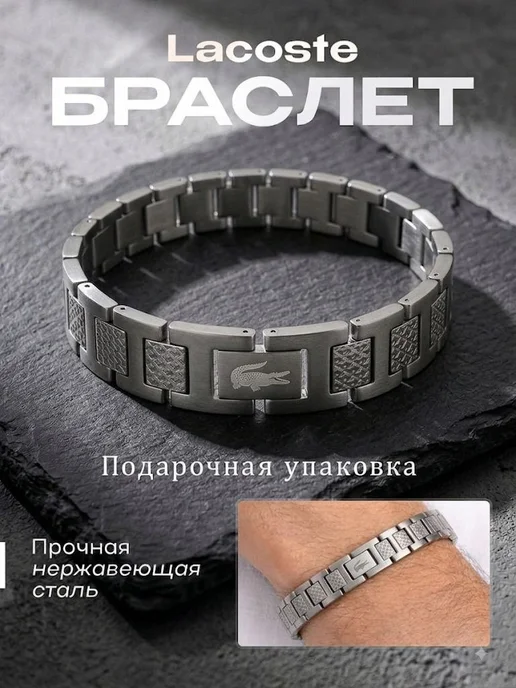 Браслет Lacoste широкий на руку, серый