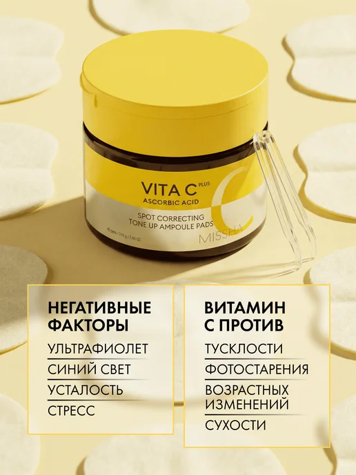 MISSHA Тонер пэды для сияния кожи с витамином С Vita C Plus, 80 шт, 80 шт, фото 4