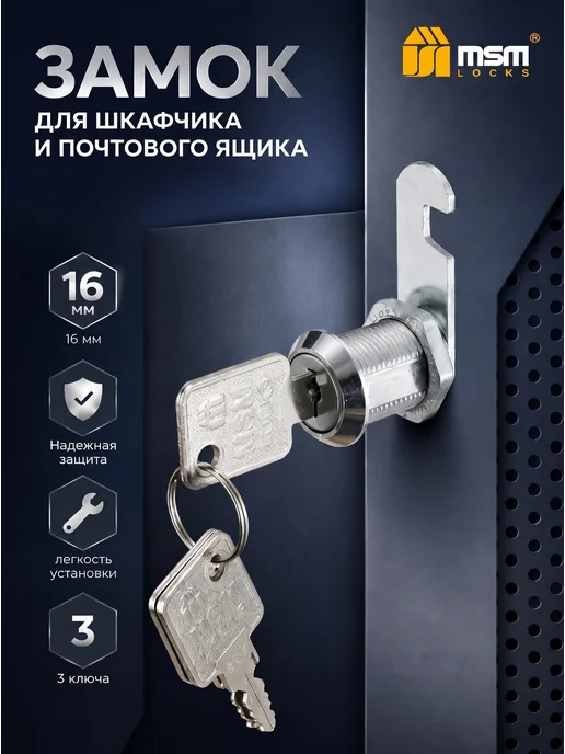 MSM Locks Кодовый замок для шкафчика и почтового ящика 20 мм, 16 мм