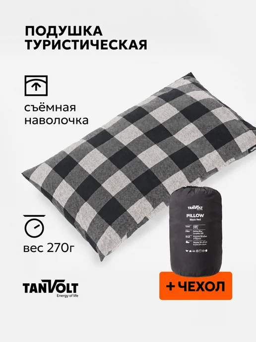 Tanvolt Подушка для путешествий туристическая 45х30 см в чехле, 45x30 см