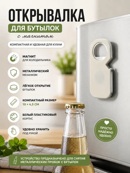 СМ09 Открывашка для бутылок пива с магнитом, вариант