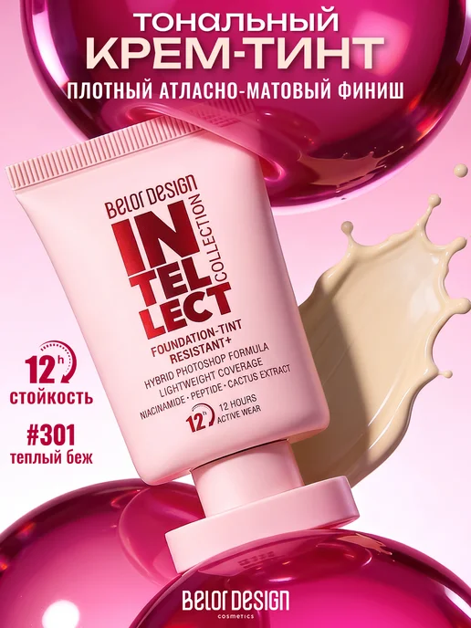 BELOR DESIGN Тональный крем-тинт устойчивый+Intellect тон 301, бежевый