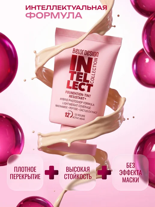 BELOR DESIGN Тональный крем-тинт устойчивый+Intellect тон 301, бежевый, фото 3