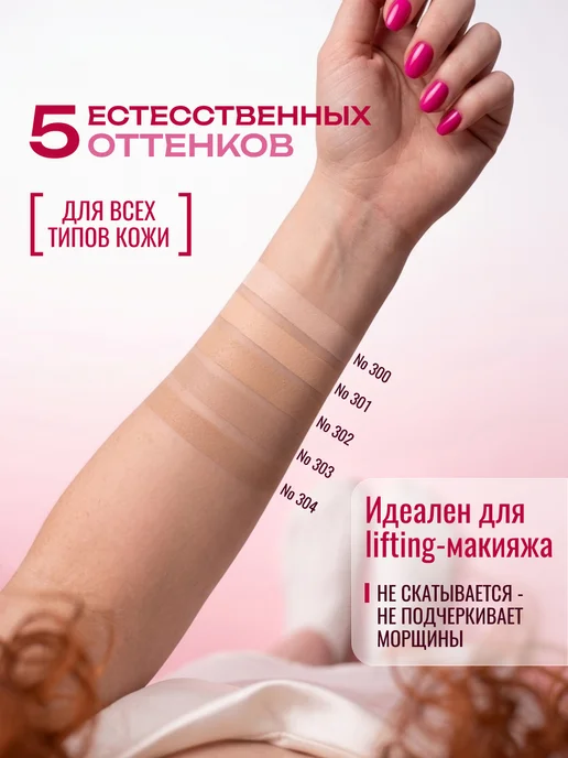 BELOR DESIGN Тональный крем-тинт устойчивый+Intellect тон 301, бежевый, фото 8