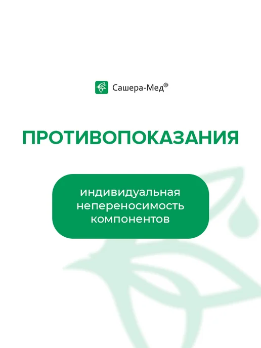 Сашера-мед Капсулы для снижения веса, контроля аппетита и холестерина, вариант, фото 2