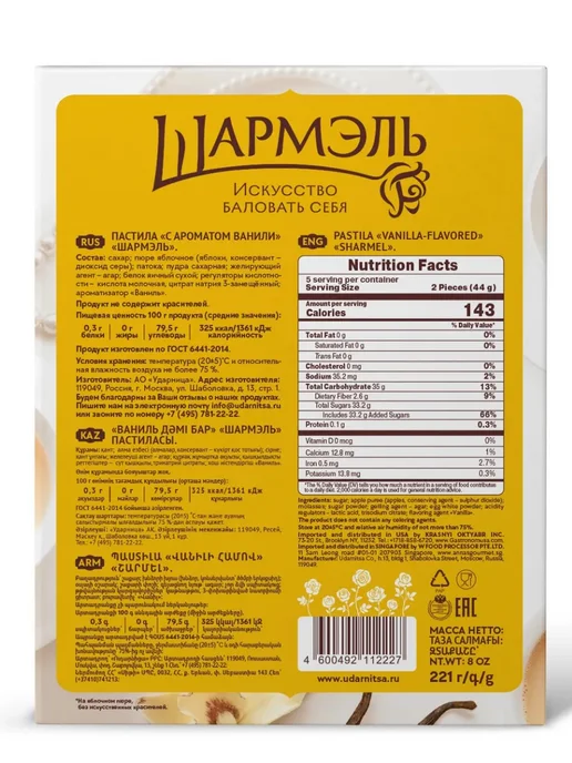 шармэль Пастила Ударница ванильная, 221г 3шт, 221 г, 3 шт, фото 4