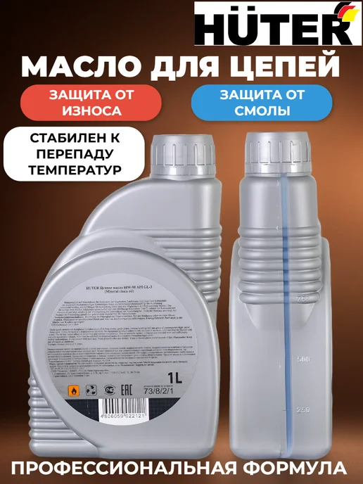 HUTER Масло цепное минеральное 80W90, вариант, фото 2